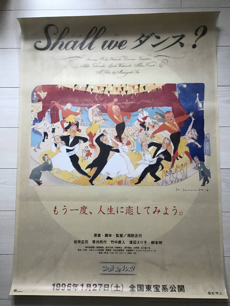 最新 シャルウィダンス B1ポスター 役所広司,草苅民代 ピン穴無し 映画