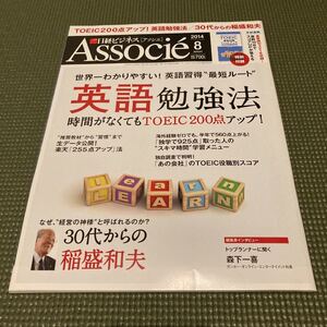 日経ビジネス アソシエ 2014/08 英語勉強法