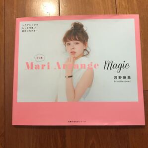 Mari Arrange Magic ヘアアレンジでもっと可愛い自分になれる!