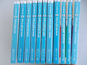 RAGNAROK　ラグナロク　1～8巻＋EX3冊　11冊セット　安井健太郎＝著　角川書店発行　中古品