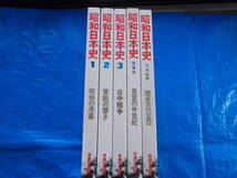 昭和日本史　1～3巻　別巻2冊　5冊セット　暁教育図書発行　中古品_画像3