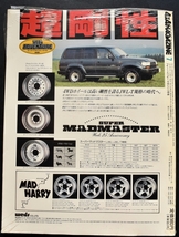 ★4×4MAGAZINE 1991年7月号　ス トラーダRシャリオ4WDMX/ジープチェロキー特別限定モデル/シボレーアストロEXT/ No1_画像4