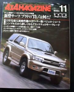 *4×4MAGAZINE 2000 год 11 месяц номер Surf /p громкий | Pajero * Short Grand Cherokee * laredo отдельный выпуск дополнение есть No3