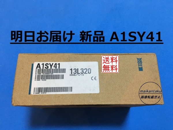 【明日お届け 送料無料】 新品 A1SY41 即日発送 2008年生産終了 2006年製 PLC 三菱電機 ④