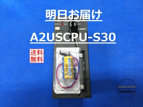 【明日お届け 送料無料】 A2USCPU-S30 PCと接続して動作確認済み 新品A6BAT付属 即日発送 PLC 三菱電機 ①