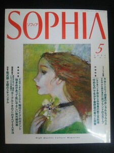 Ba1 10032 SOPHIA [ソフィア] 1994年5月号 初夏のおしゃれなブラウス 紫式部=王朝のスキャンダル 田中好子 黒木瞳 小林旭 藤山直美 他