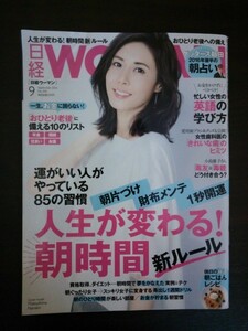 Ba1 10098 日経WOMAN[ウーマン] 2016年9月号 No.398 表紙/松嶋菜々子 人生が変わる！朝時間新ルール 「おひとり老後」に備える10のリスト