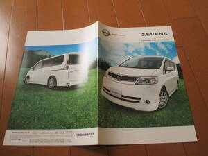 .30344 catalog # Nissan NISSAN # Serena OP accessory se Lee #2005.5 issue *26 page 