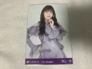 乃木坂46 2020.December スペシャル衣装27 生写真 高山一実 チュウ