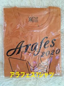 嵐 アラフェス Tシャツ オレンジ 新品未開封