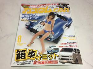 カスタムカー 2008年 8月号 CAR 30th 箱サミット スマート アストロ ハイエース キャロル