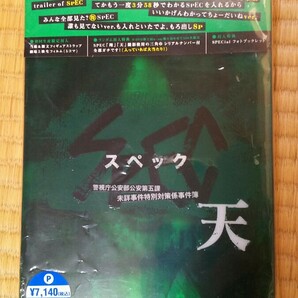 劇場版 SPEC～天～ 警視庁公安部公安第五課 未詳事件特別対策係事件簿 プレ…