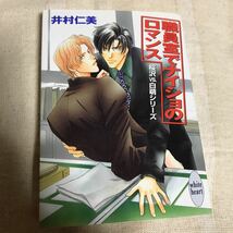 職員室でナイショのロマンス　桜沢vs白萌シリーズ　◆ 井村仁美/ 緋色れーいち_画像1