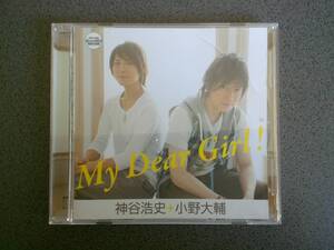 ★送185円★24H内発送★神谷浩史＋小野大輔 My Dear Girl!★再生確認済★