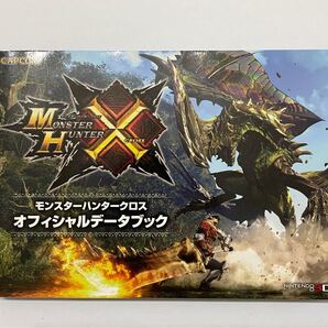 モンスターハンター クロス オフィシャルデータブック ニンテンドー NINTENDO 3DS モンハン