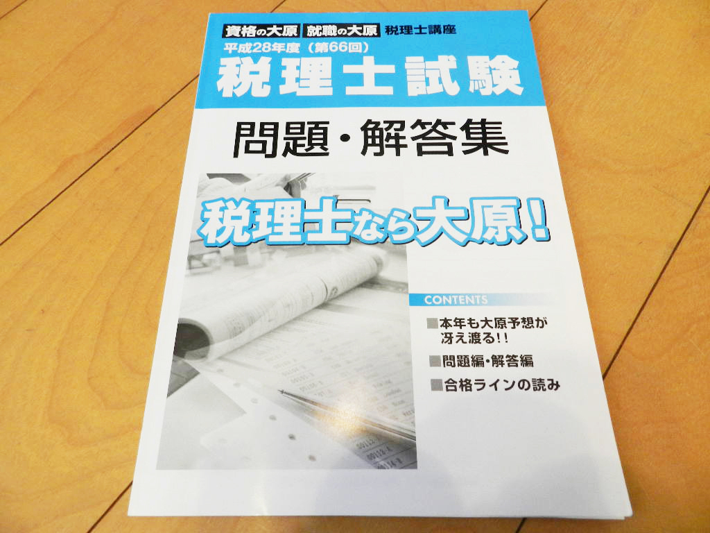 ヤフオク! -税理士 解答(ビジネス、経済)の中古品・新品・古本一覧