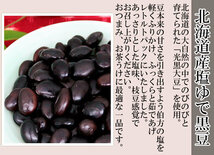 北海道産 塩ゆで黒豆 50g×8袋まとめ買いセット 北海道産光黒大豆100%使用 無添加_画像2
