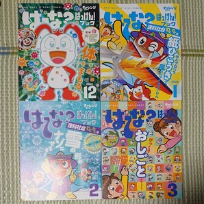 チャレンジ2年生☆はてな?はっけん!ブック12月~3月