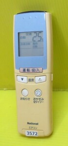 即発送 N-3572■　ナショナル■エアコン用リモコン 　型番A75C2092 動作品　保証付