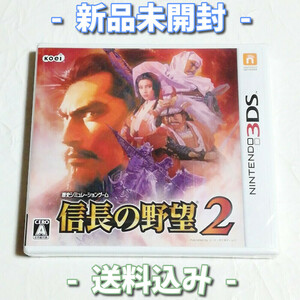 信長の野望2【Nintendo 3DS】新品未開封★通常版★送料込み