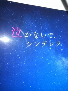 King &prince 同人誌泣かないでシンデレラ、神宮寺X 岩橋、あかり