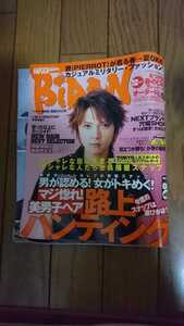 レア 希少 絶版 BIDAN PIERROT ピエロ 潤 表紙 ビダン ファッション 雑誌 男性 メンズ ヴィジョアル v系 ヘア 