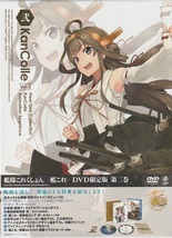 DVD 艦隊これくしょん 艦これ- 第2巻 限定版 未開封_画像1