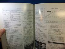 鉄道ピクトリアル 1998年12月号 NO.662 JR西日本 アーバンネットワーク 輸送改善の経過 スカイレール _画像7