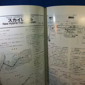 鉄道ピクトリアル 1998年12月号 NO.662 JR西日本 アーバンネットワーク 輸送改善の経過 スカイレール の画像9