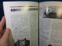 鉄道ピクトリアル 2003年01月号 NO.726 私鉄高性能車の半世紀 技術の変遷 出現の意義 新聞広告にみる鉄道史の興味_画像9