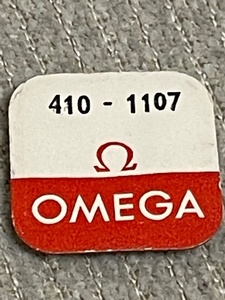 オメガ　OMEGA　ツヅミ車　Sliding pinion　スライディング　ピニオン　純正　パック入り　410-1107