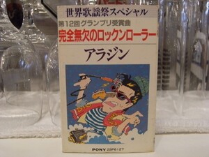 廃盤★80年代★バブル全盛期★カセットテープ★完全無欠のロックンローラー アラジン★大都会 クリスタルキング 時代 中島みゆき 夢想花