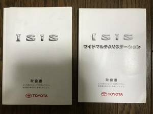 ★トヨタ アイシス 2004年 平成16年 車両 ナビ 取扱説明書 取説 良品★