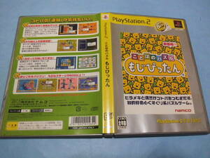 ★PS2＿＿＿ことばのパズル もじぴったん＿＿＿