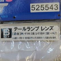 いすゞ4t 2連/ふそう旧4t 2連 ジェットイノウエ / JET INOUE 純正番号 525543 テールランプレンズ オレンジ（R1-35）_画像5