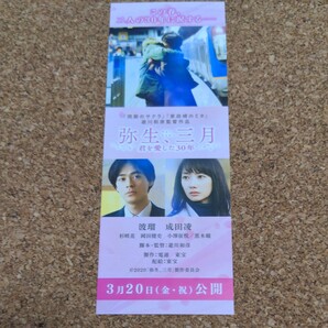 レア 弥生、三月 しおり 栞 波瑠 成田凌