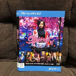 Diner ダイナー Blu-ray 藤原竜也 玉城ティナ 日本映画