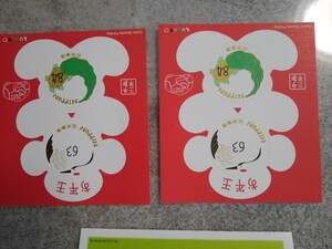 お年玉記念切手全9枚の出品です