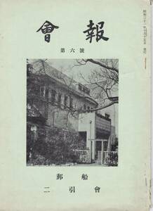 ※会報第六號昭和31年郵船二引会京浜地区游仙会親睦会・東西対抗庭球大会・秋季五社リーグ野球大会・社内卓球大会・第二海堡ヨットレース等