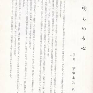 ※みちひらき 第13号 猿田彦神社社報 昭和44年1月中野幸彦編 宮司宇治土公貞幹・猿田彦大神と庚申信仰＝窪徳忠 三重県伊勢市神道資料の画像2