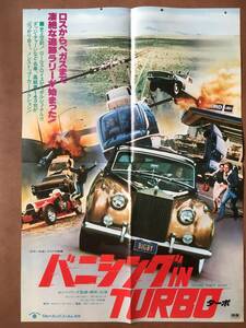 劇場ポスター4つ折り 『 バニシング IN TURBO』（1976年）ロジャー・コーマン ロン・ハワード カーアクション GRAND THEFT AUTO