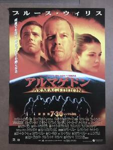 ポスター傷み激『 アルマゲドン』（1998年）ブルース・ウィリス ベン・アフレック リヴ・タイラー マイケル・ベイ 惑星激突パニック