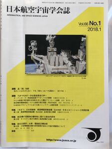 日本航空宇宙学会誌　Vol.66 No.1 2018.1 脱化石燃料水素電動航空技術　学会賞受賞者の声
