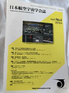 日本航空宇宙学会誌　Vol.67 No.4 2019.4 宇宙からの構成の高額観測　設計最適化　きぼう