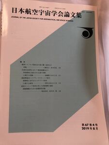 日本航空宇宙学会論文集　第67巻4号　2019年8月　　失速付近向角に置いて層流剥離　端面燃焼式ハイブリットロケットの推力