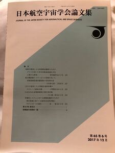 日本航空宇宙学会論文集　第65巻6号　2017年12月　　航空機搭載ライダー　抵推力推進