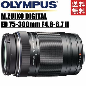 オリンパス OLYMPUS M.ZUIKO DIGITAL ED 75-300mm F4.8-6.7 II 望遠レンズ マイクロフォーサーズ ミラーレス レンズ 中古