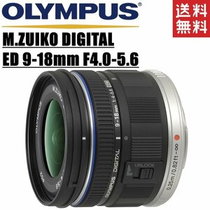 オリンパス OLYMPUS M.ZUIKO DIGITAL ED 9-18mm F4.0-5.6 広角レンズ マイクロフォーサーズ ミラーレス レンズ 中古