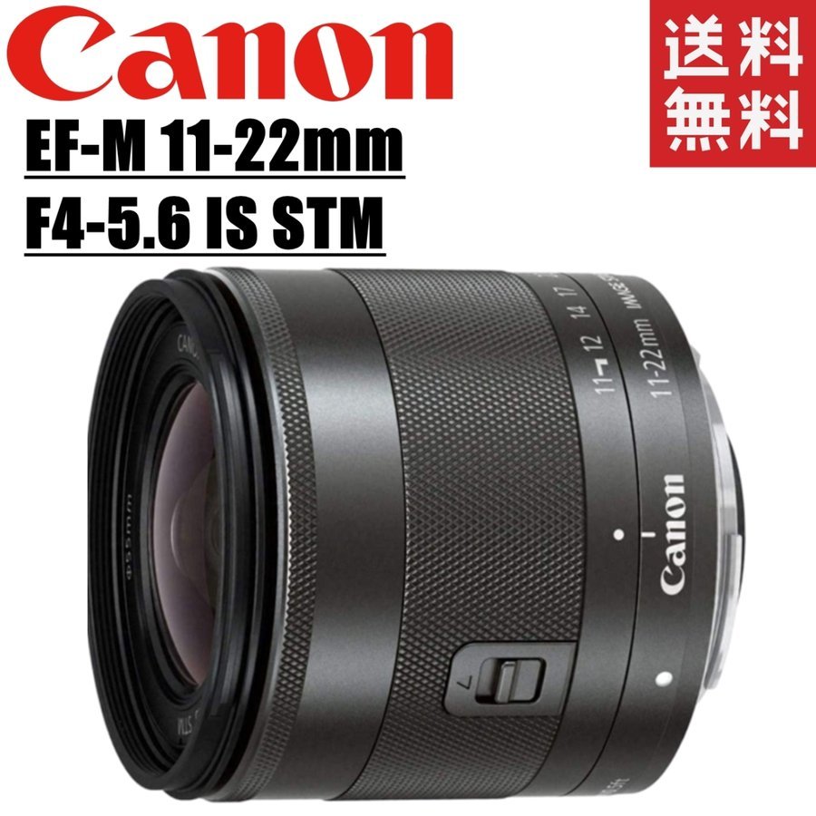 CANON EF-M11-22mm F4-5.6 IS STM オークション比較 - 価格.com