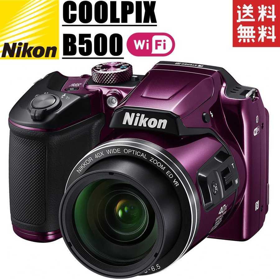 まとめ買い】 COOLPIX Nikon ニコン B500 中古 カメラ コンデジ 特注製作 ニコン クールピクス B500☆WiFi搭載スーパーコンデジ☆2222 デジタルカメラ